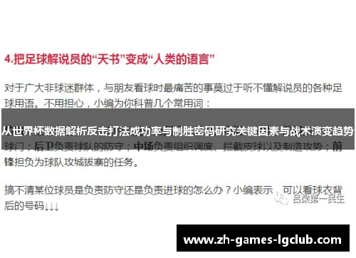 从世界杯数据解析反击打法成功率与制胜密码研究关键因素与战术演变趋势