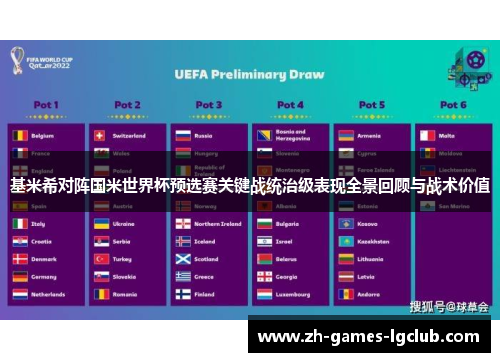 基米希对阵国米世界杯预选赛关键战统治级表现全景回顾与战术价值