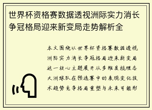 世界杯资格赛数据透视洲际实力消长争冠格局迎来新变局走势解析全 世界杯资格赛数据透视洲际实力消长争冠格局迎来新变局走势解析全